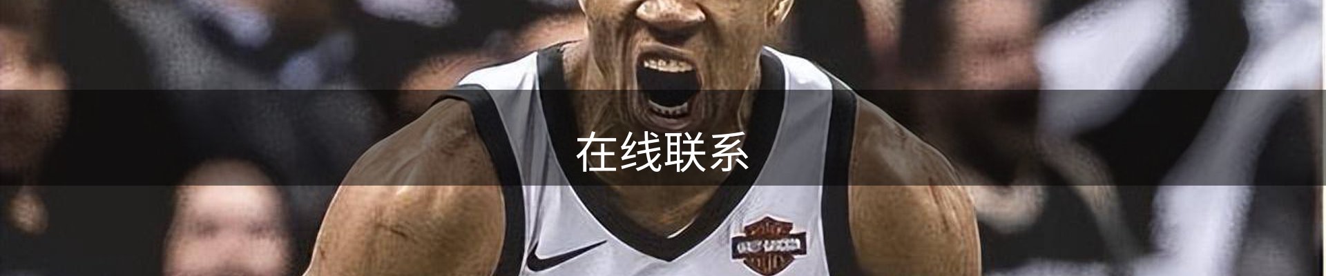 在线联系